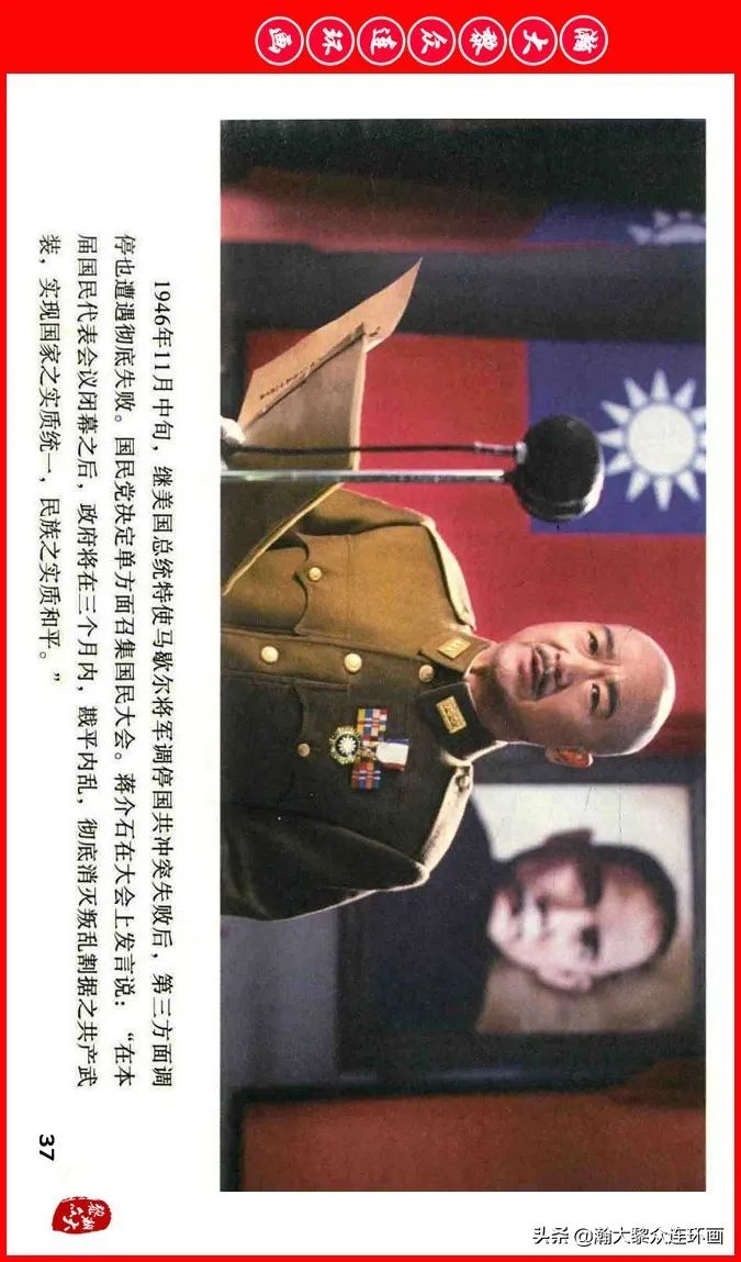 彩色电影连环画《建国大业》上（2009年上映）