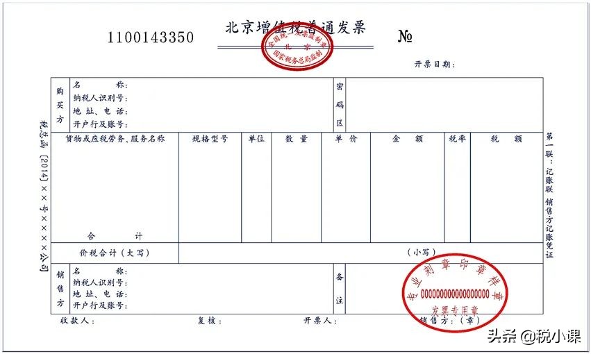 发票盖章不合规，居然被罚一万块？
