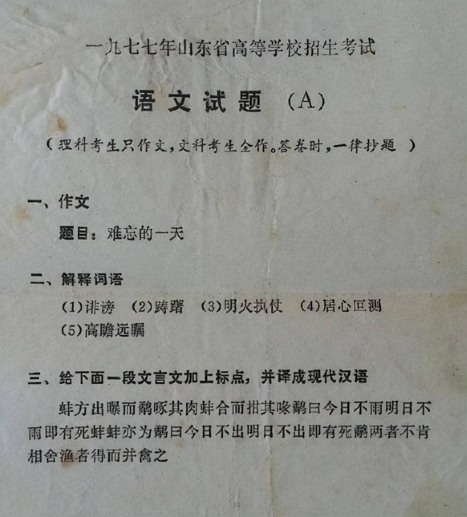 40多年前的高考试卷曝光，题目能有多简单？高三学生直言能考满分