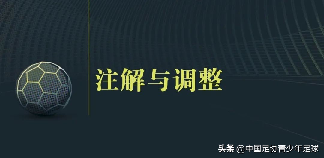 足球比赛替换球员应从哪里开始(《足球竞赛规则》2021/2022｜注解与调整（二）)