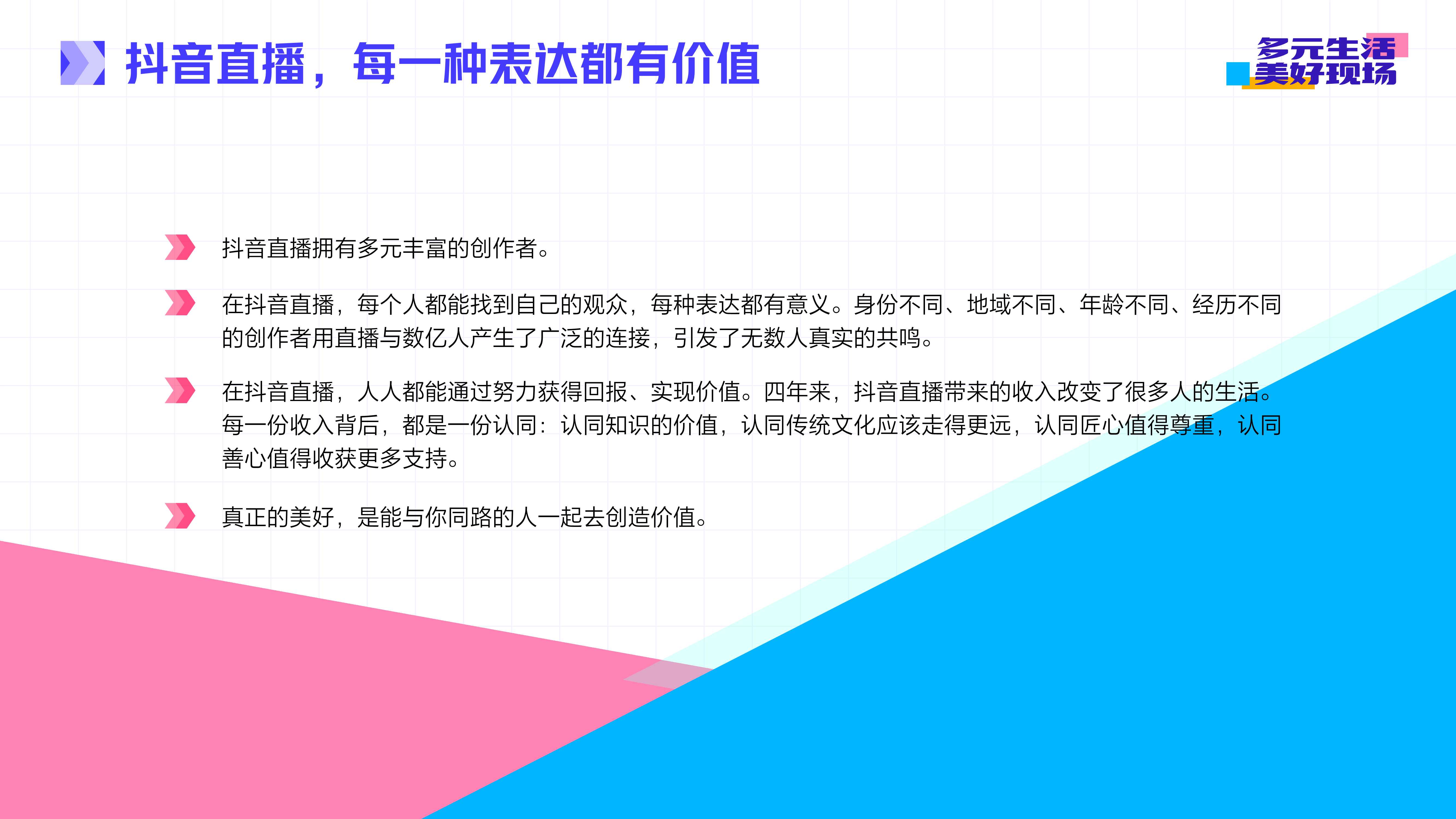 抖音直播2021年度生态报告