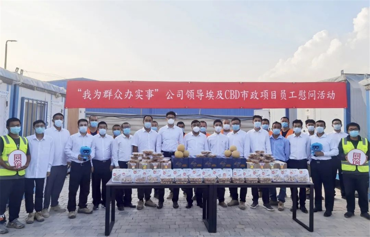 我为群众办实事——中建土木公司将关怀和慰问送到海外员工心坎上