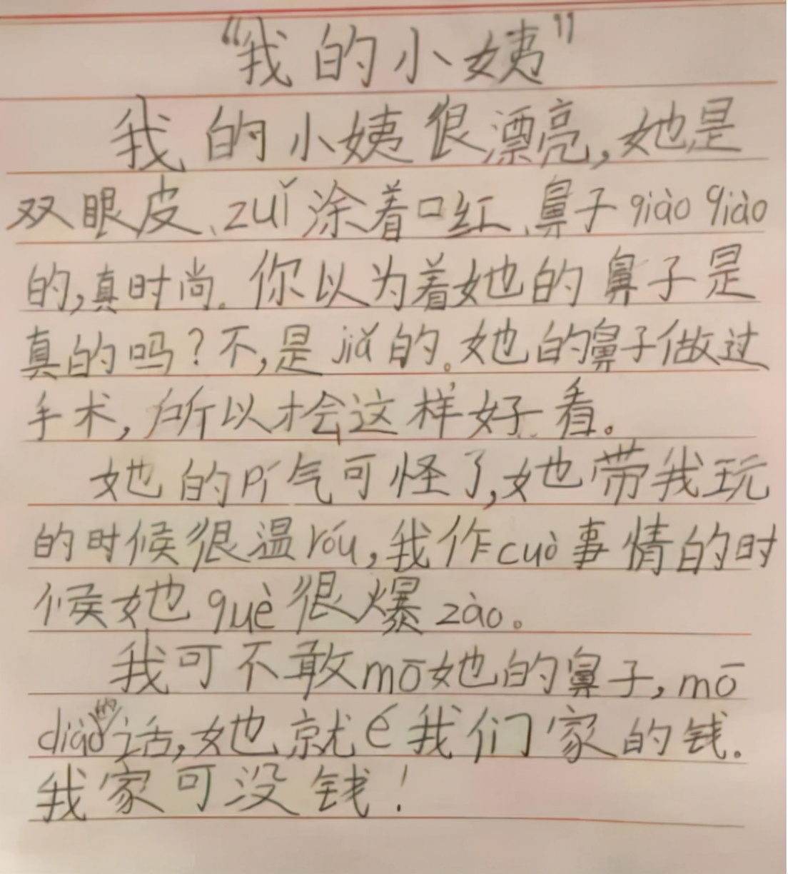 小学生的作文《我的阿姨》很受欢迎，让老师哈哈大笑。网络用户：相声毕业？