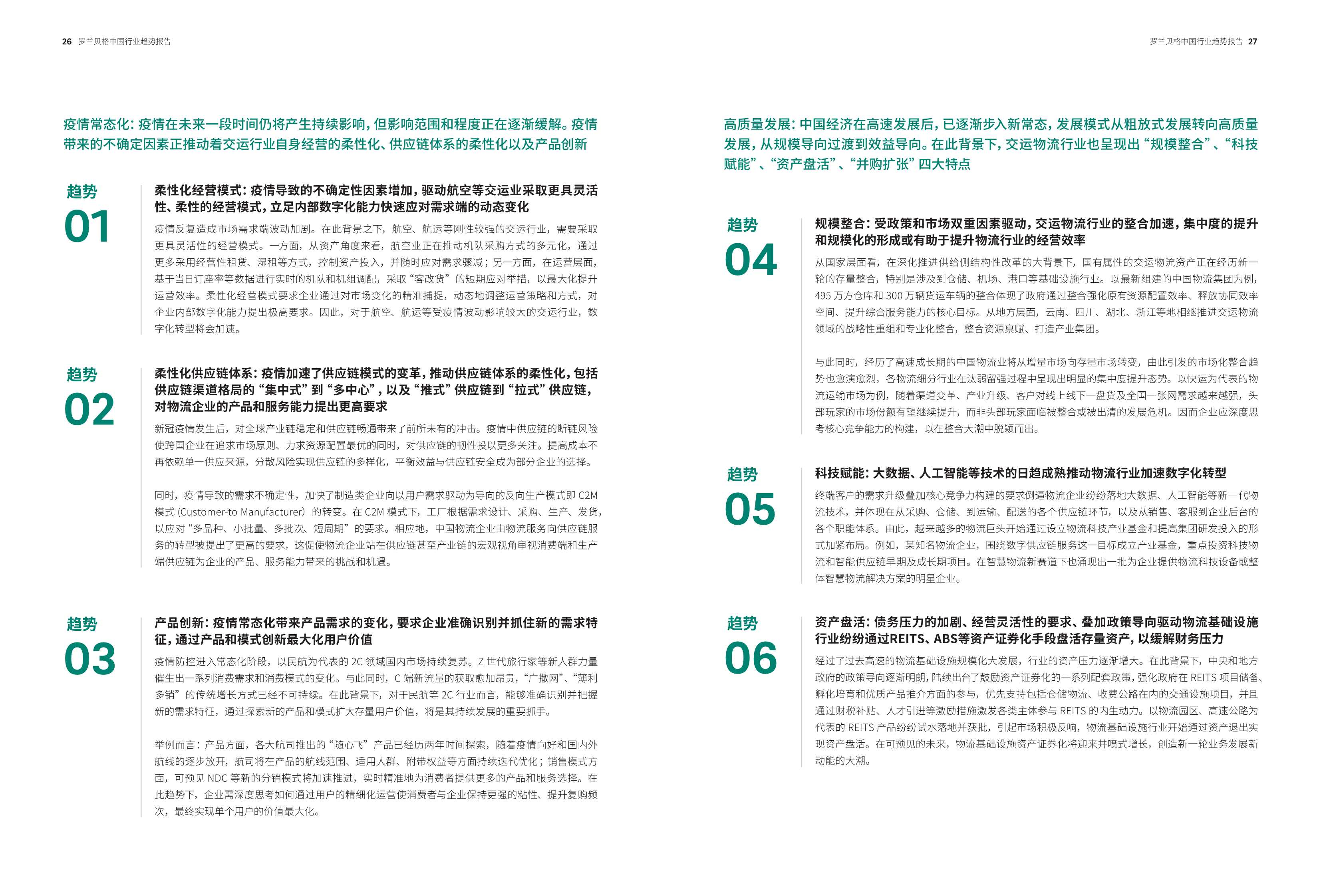 预见2022：中国行业趋势报告—2022年度特别报告（罗兰贝格）