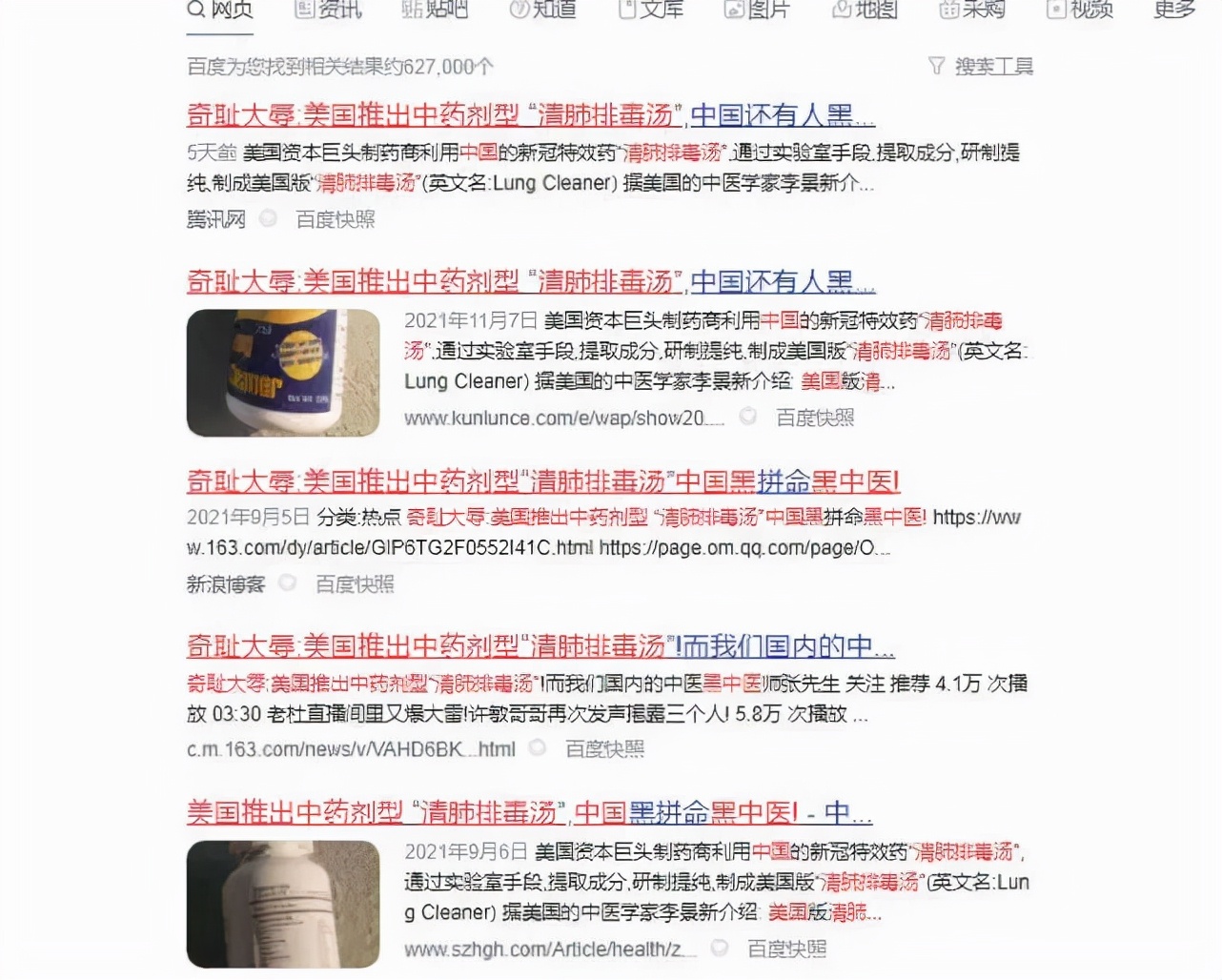 #守护银龄世界#美国已推出中药剂型“清肺排毒汤”？美国官方并未批准