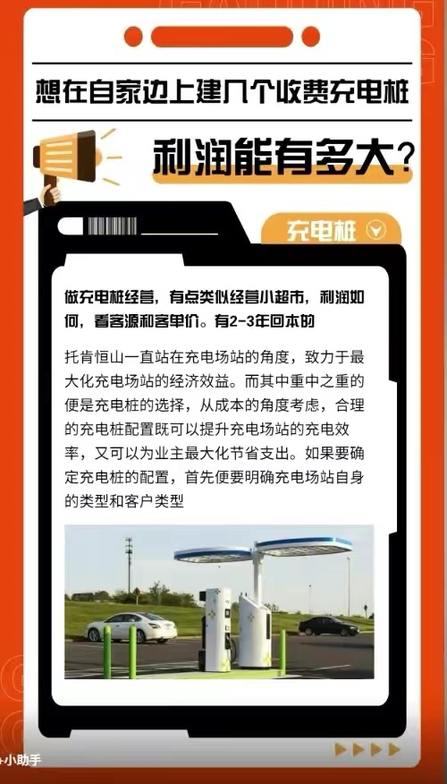 新能源时代下的“加油站”，新能源充电桩，未来的超级风口