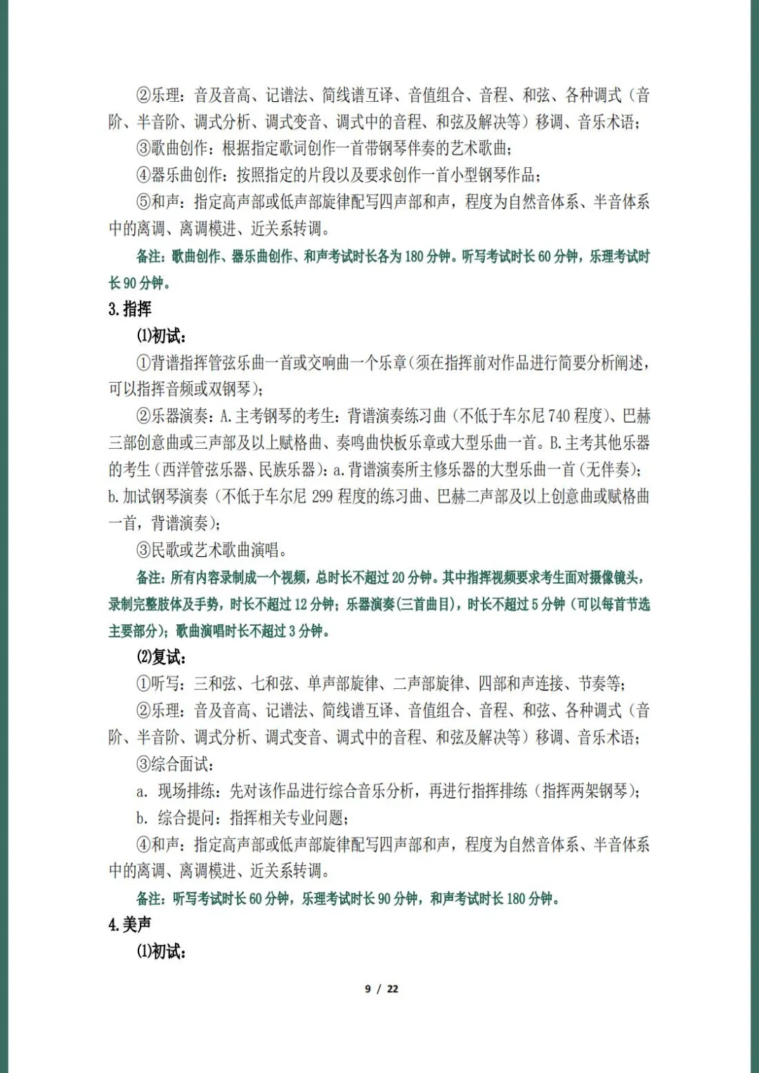 天津音乐学院2022本科招生简章！校考专业与各省统考子科类对照表