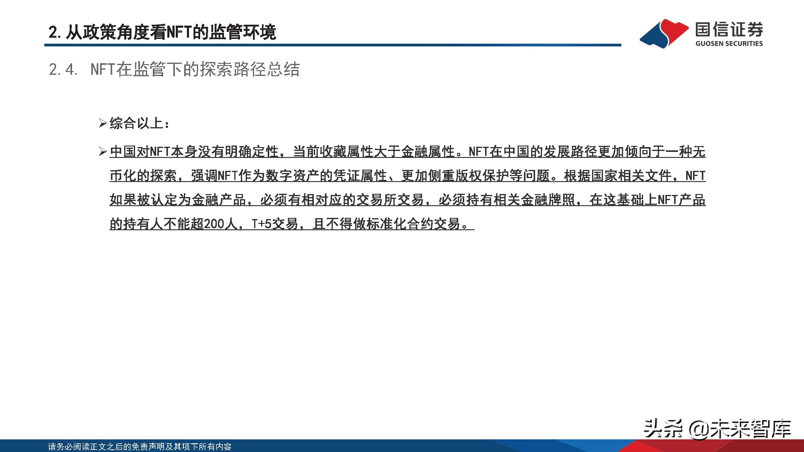 元宇宙专题报告：政策、路径探讨，NFT在中国向何处去？