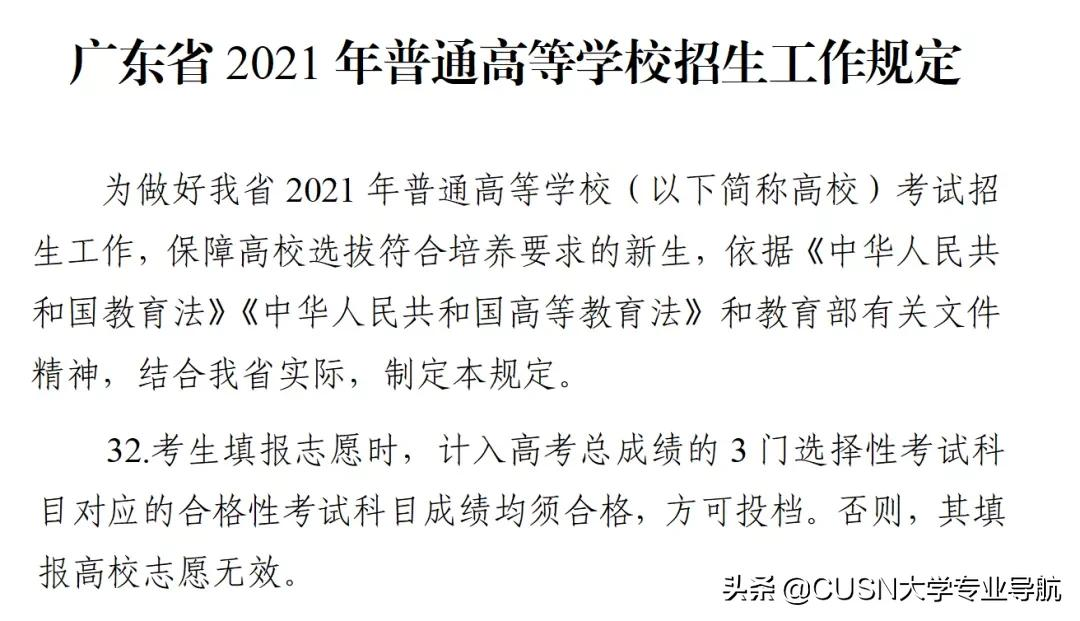 最全盘点,广东各高校对学考成绩要求