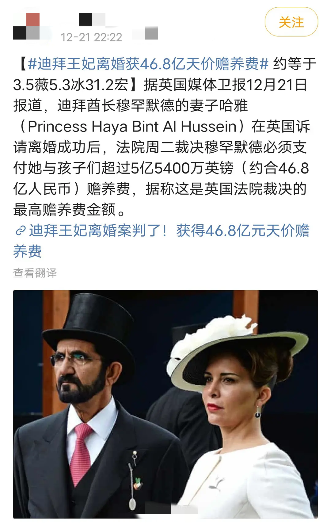 迪拜王妃天价离婚案落幕！获赔46.8亿赡养费，成英国裁决最高金额