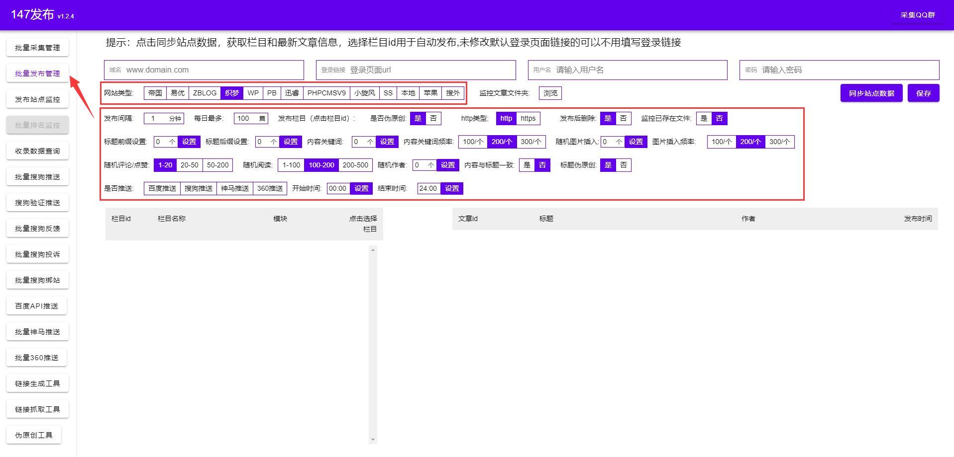 免费dedeCMS采集把关键词优化到首页，所用网站通用的SEO工具