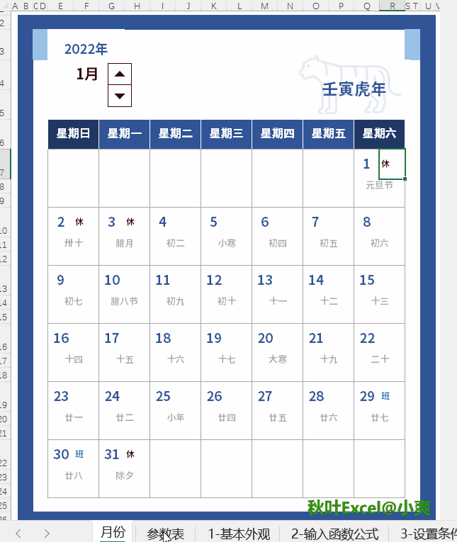 这年头，Excel都可以DIY日历了，你不会还不知道吧