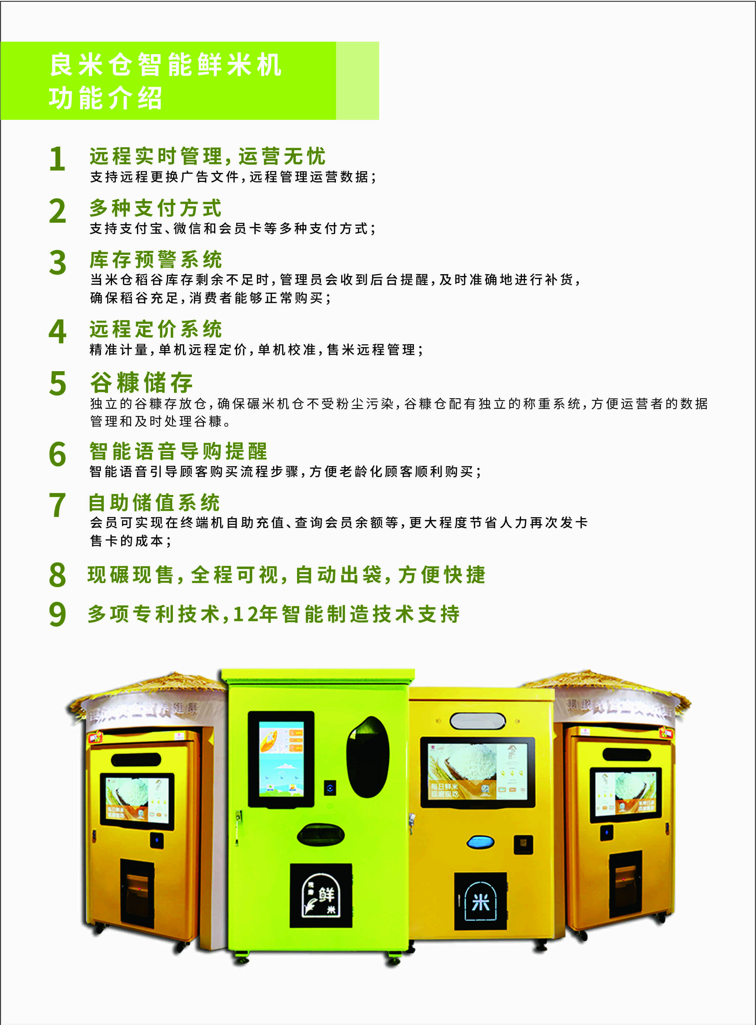 智能共享碾米机——碾出好营养胚芽鲜米
