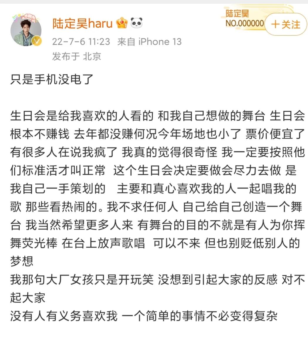 糊咖陆定昊，错过偶像红利，公然指责粉丝不为自己花钱