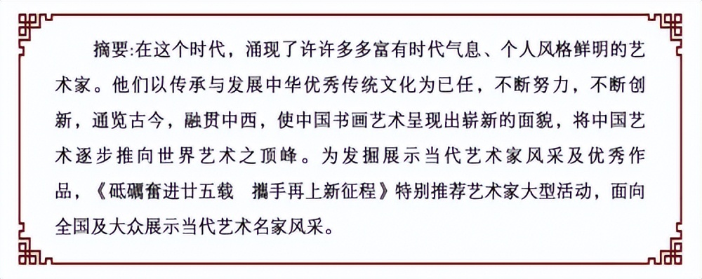 砥礪奮进廿五载 攜手再上新征程——特别推荐艺术家沈学东