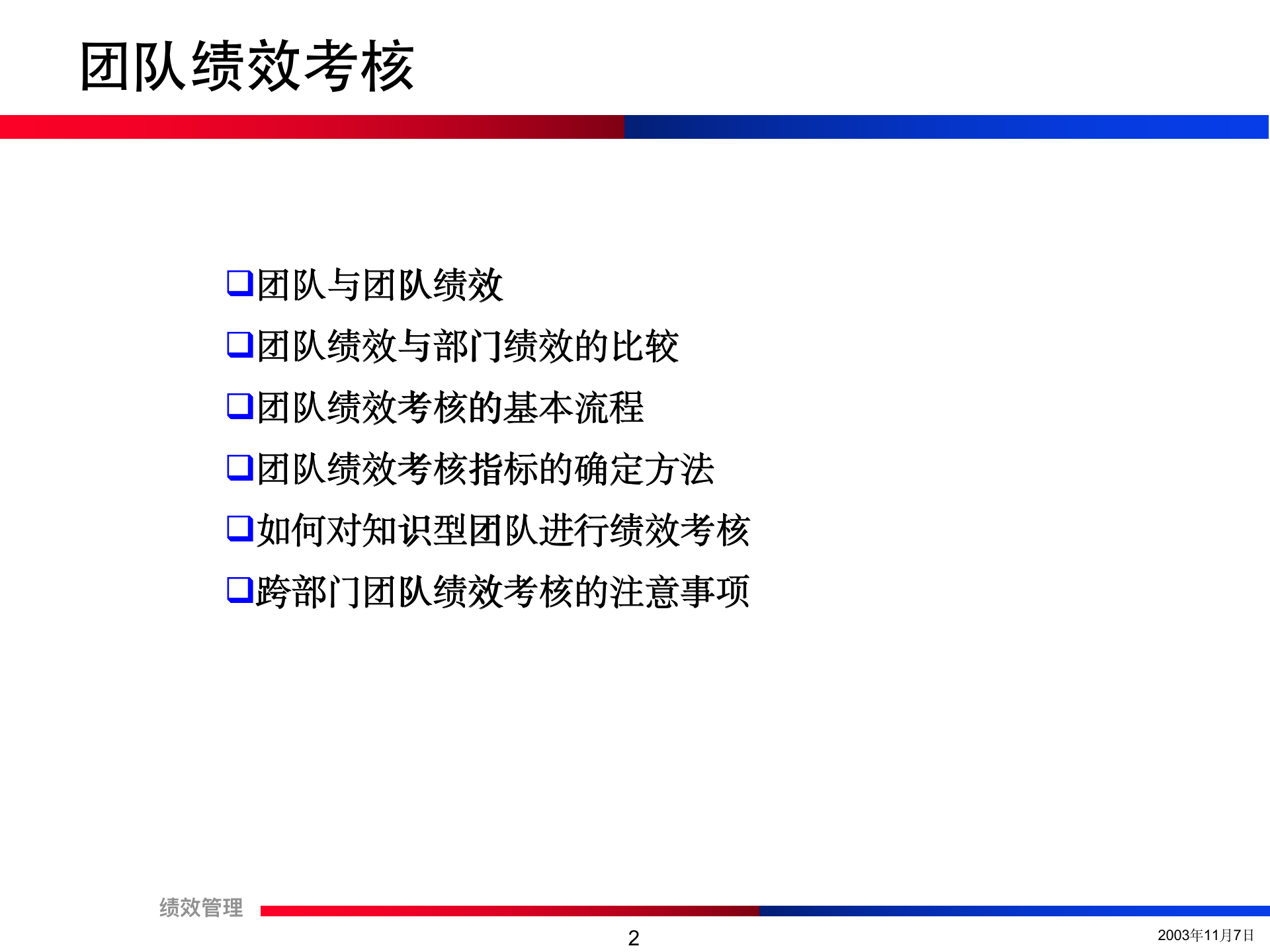 团队绩效考核培训精讲（流程+方法+注意事项）