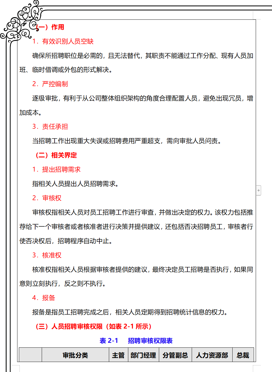 70万挖来的财务总监，一上任就实施成本管控制度，看完后真心佩服