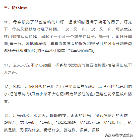 素材积累丨108段满分作文精彩语段汇总，考试或摘抄用可太香了