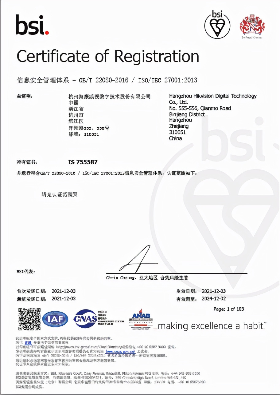 海康威视获得ISO27701、ISO29151等国际权威隐私安全认证