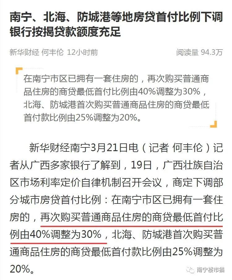 南宁二套房商贷首付降至30%，买房更需谨慎，哪些片区/楼盘值得买