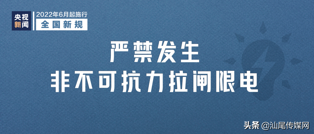 6月起，这些新规将影响你我生活