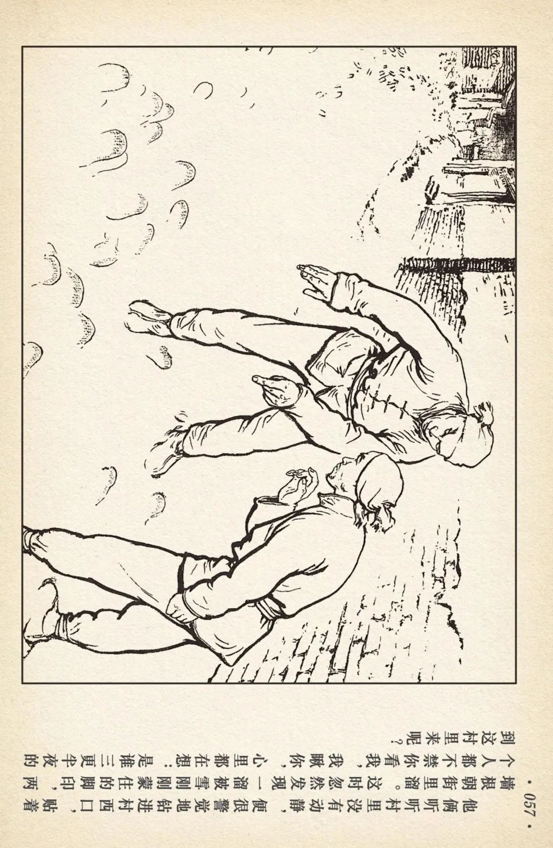 《敌后武工队》之三「大闹南关火车站」