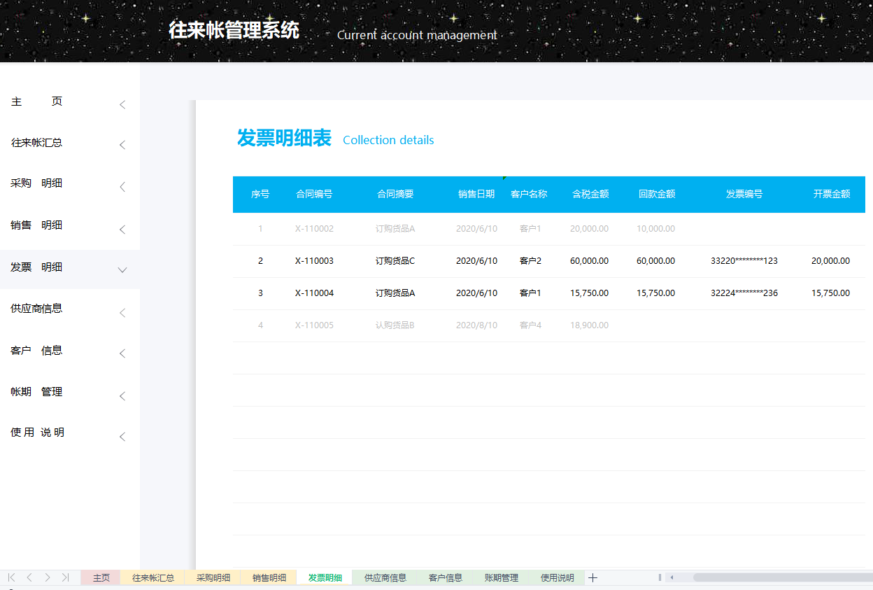 95女会计用Excel自动财务系统做往来账，别人一天，你只需半小时