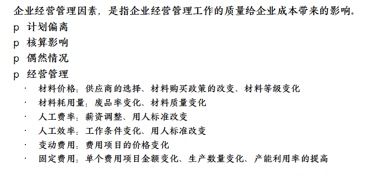 财务人员成本管理培训完整版PPT讲解