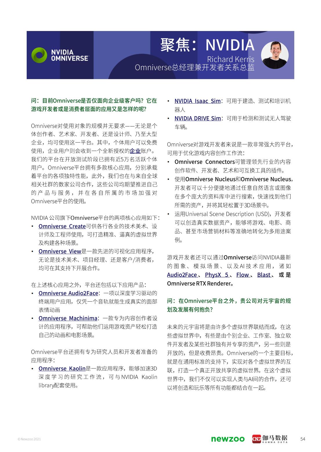 2021年元宇宙全球发展报告