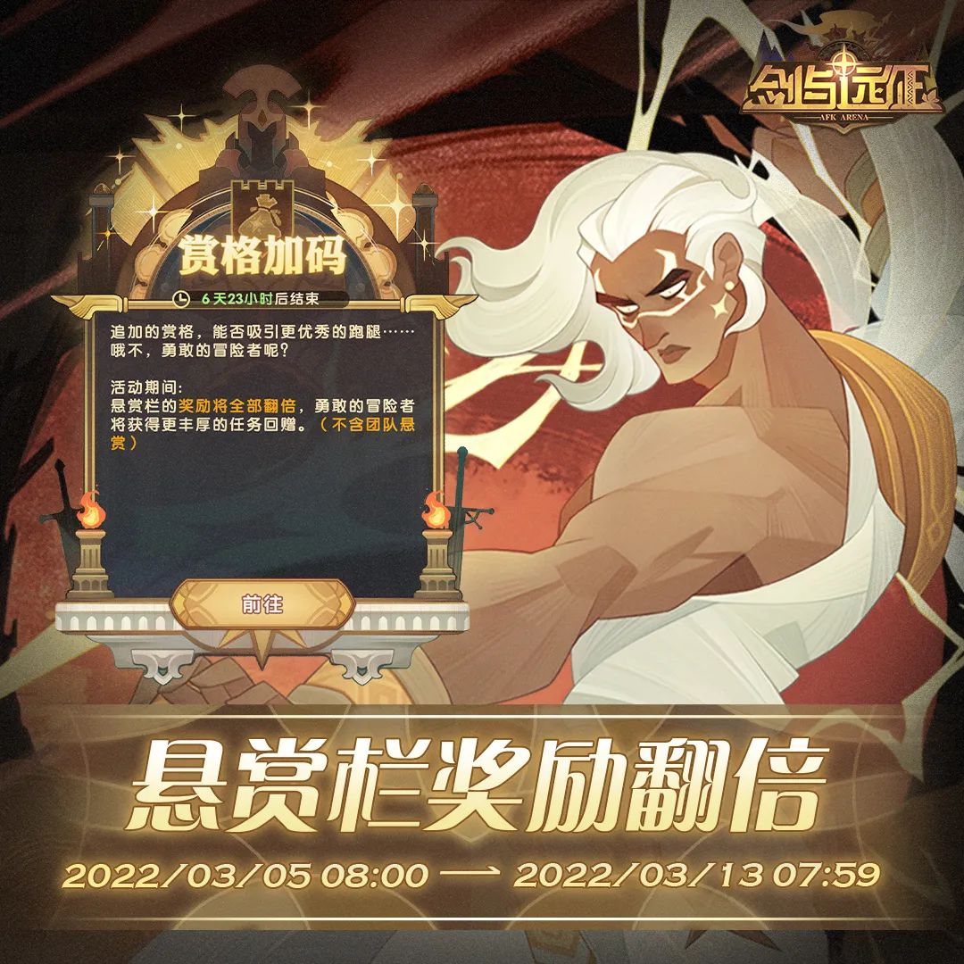 「活动公告」 福利提升，个人悬赏栏奖励翻倍活动来袭