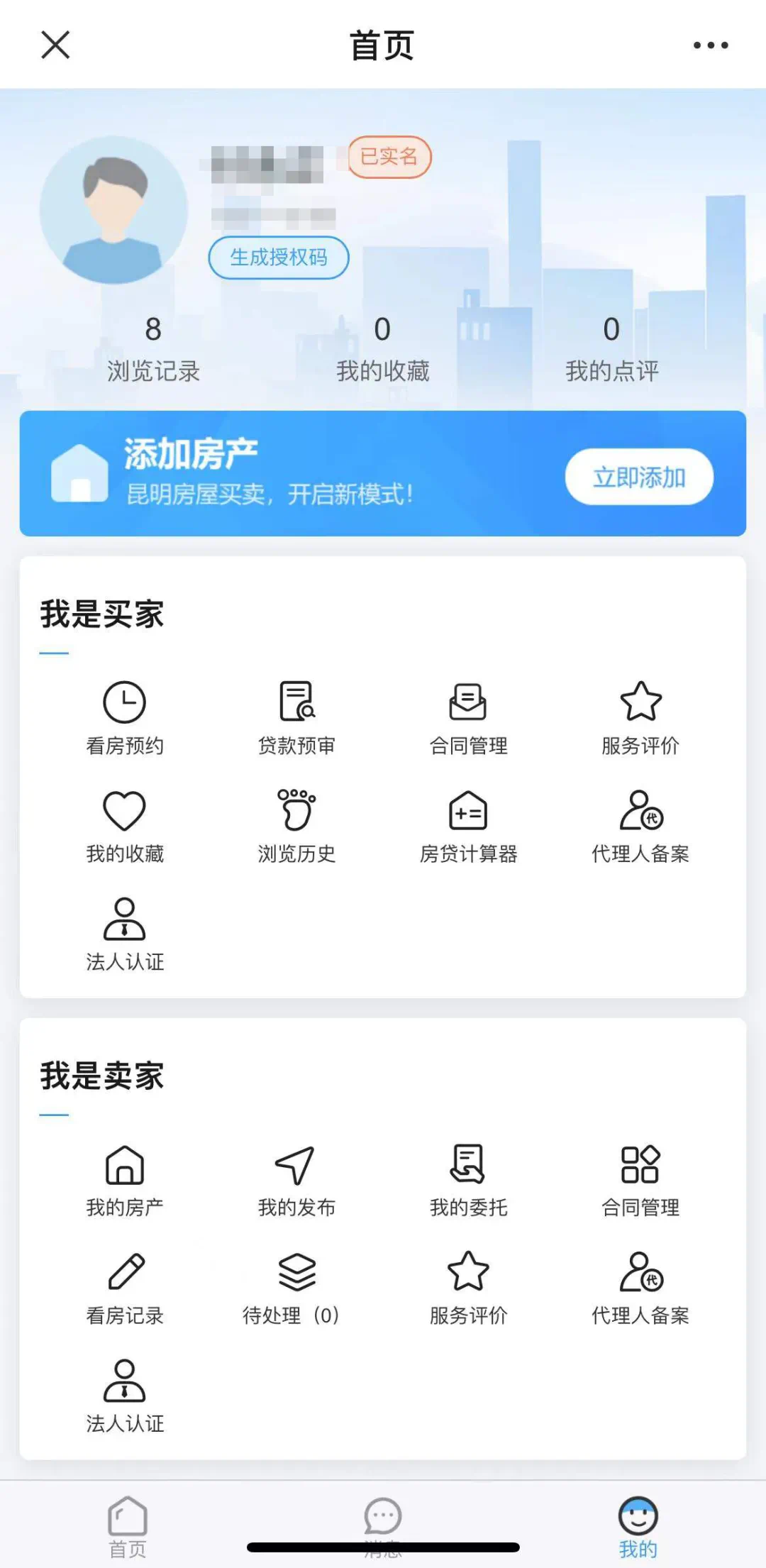 存量房交易服务平台,北京存量房交易服务平台