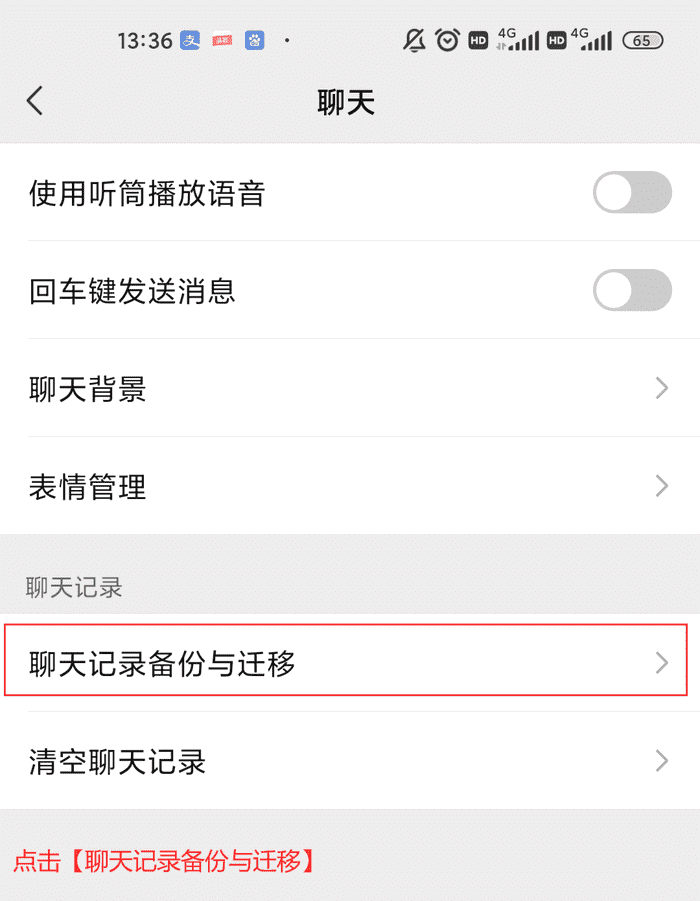 如何将微信聊天记录转移到其他手机上？技能分享