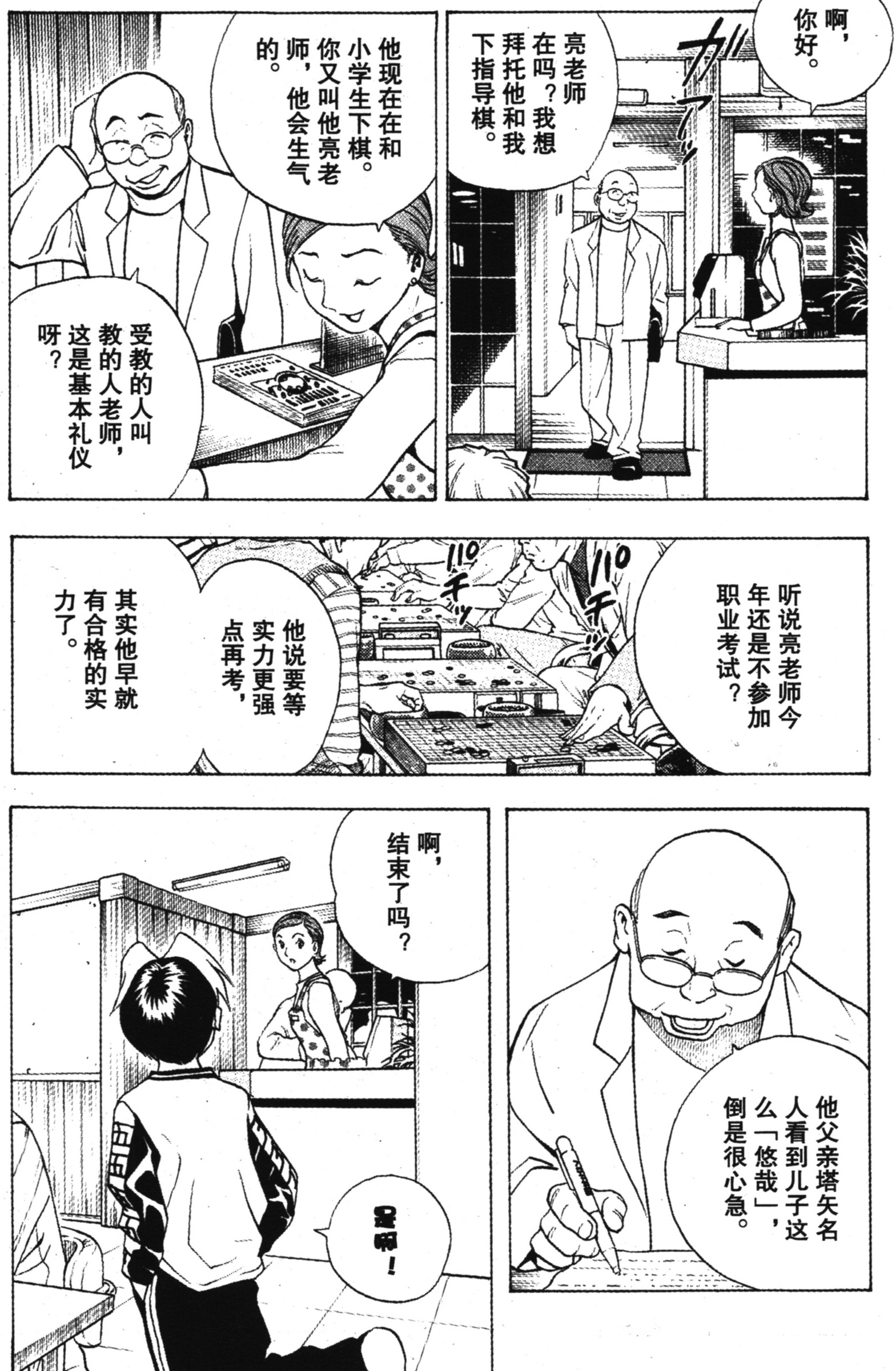 棋魂 完全版 卷001 上