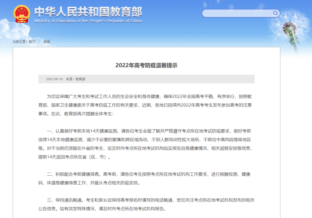 事关高考！教育部发布重要提醒