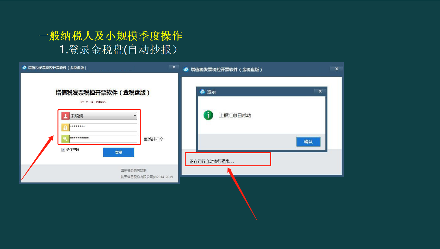 抄报税流程详解，带金税盘和税控盘，图表相结合，可直接拿去套用