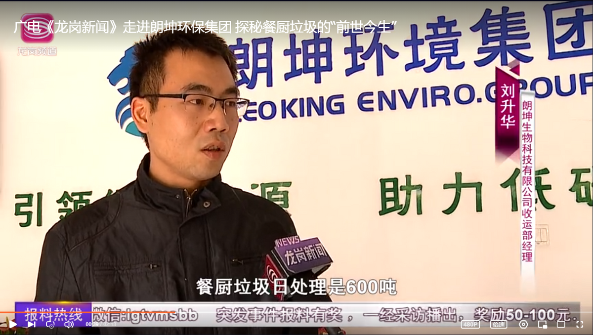 朗坤环境招股书与公开报道内容打架，实控人履历信息自相矛盾 公司 第3张