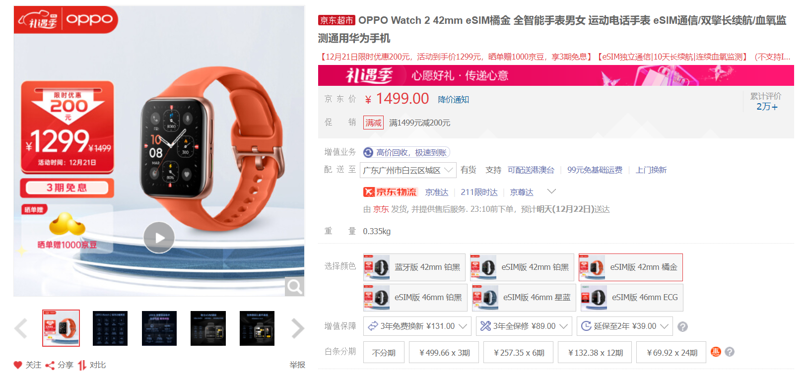 圣诞节送礼物指南？美观且实用，OPPO Watch 2值得考虑