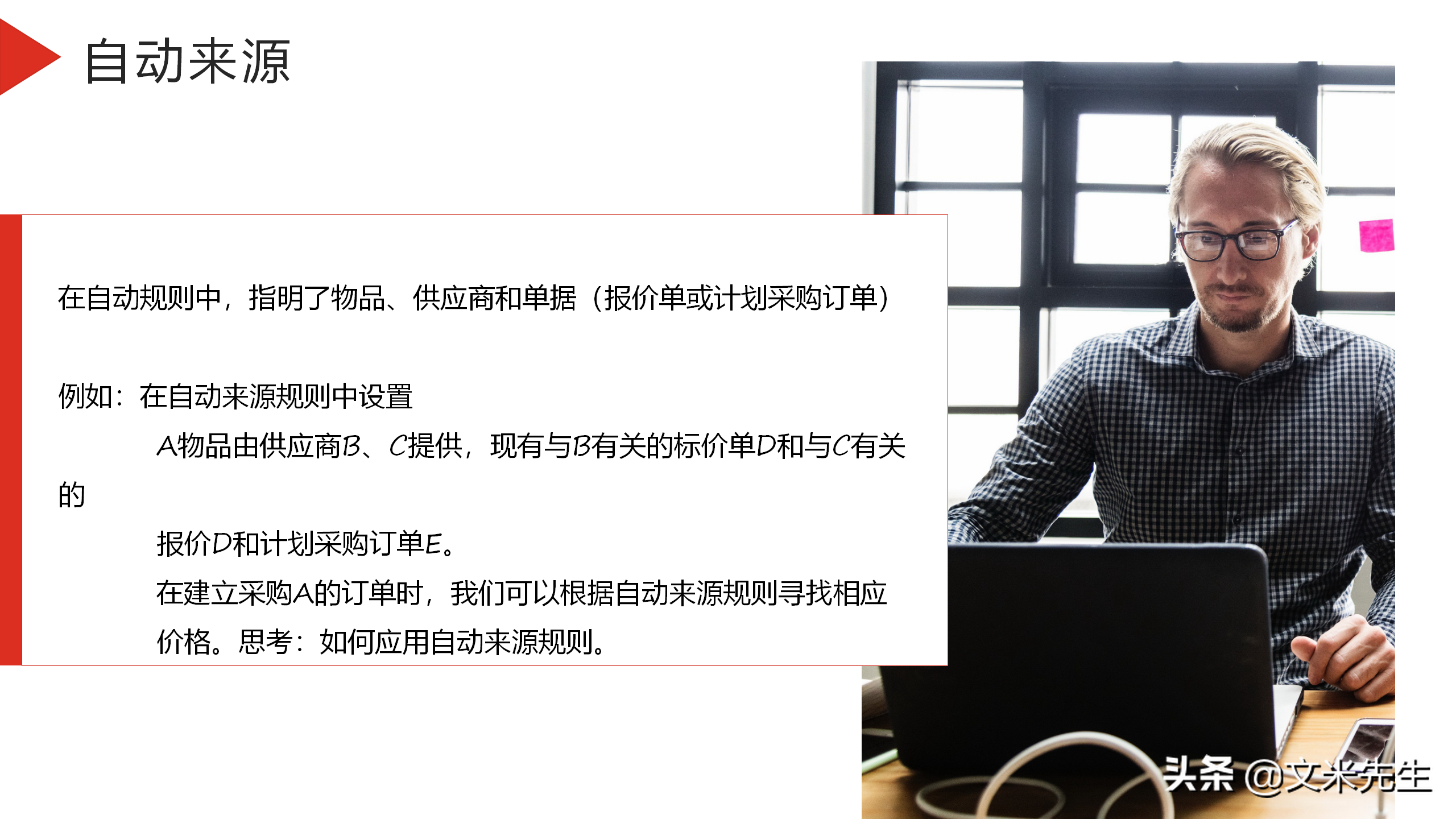 企业采购员如何设置？23页企业采购培训课件，供应商系统管理