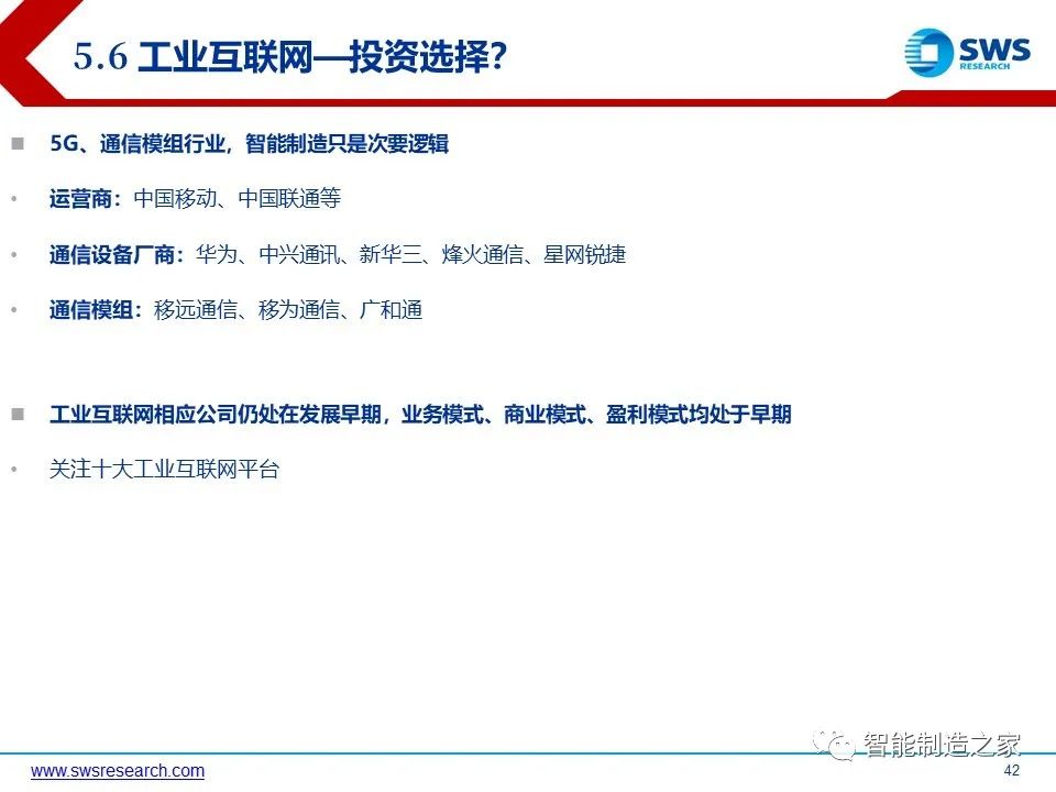 超经典智能制造全产业链与全场景解析
