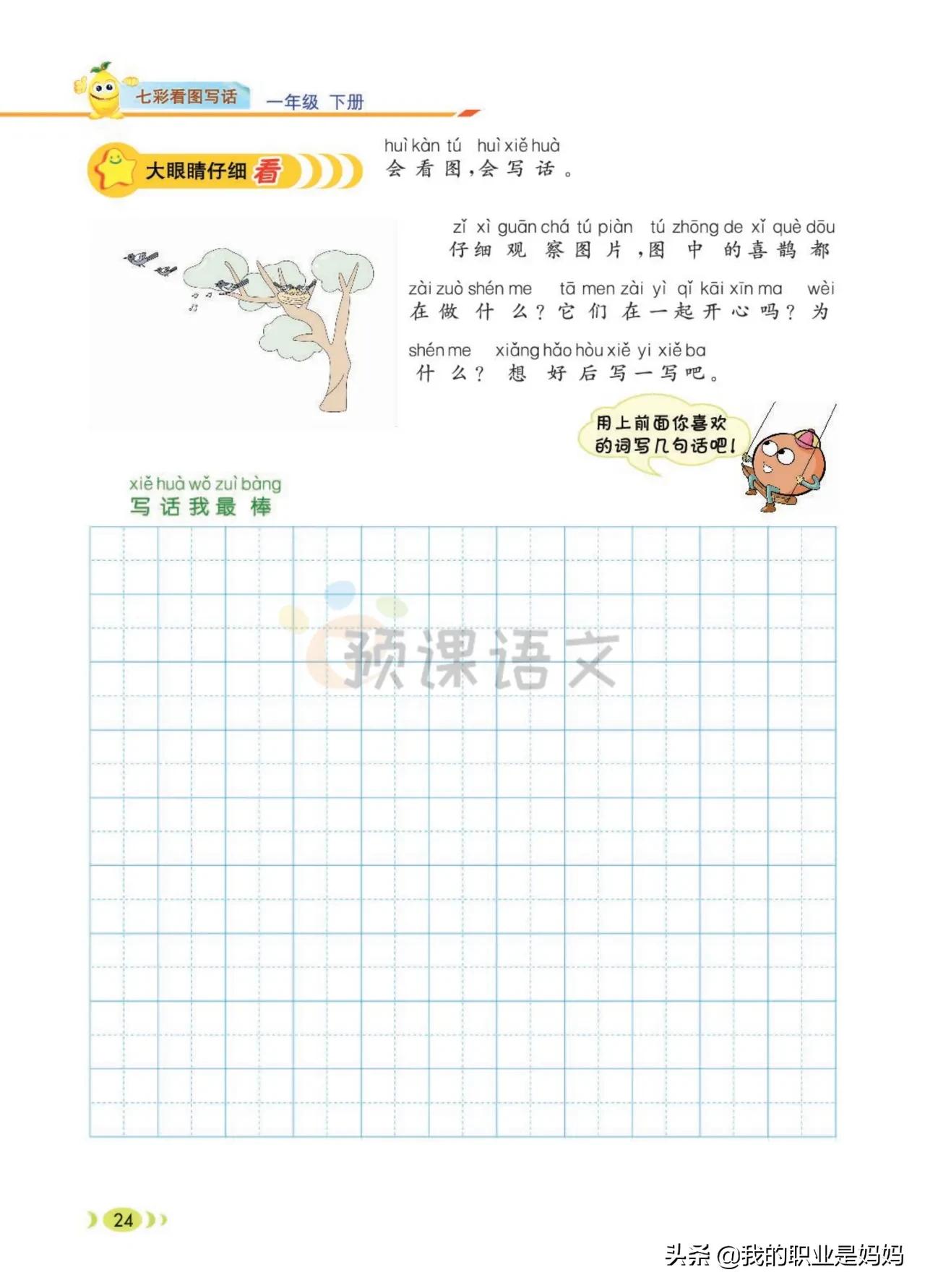 下册 一年级语文：好词、好句 、看图写话 同步课文 共78页 文末附答案