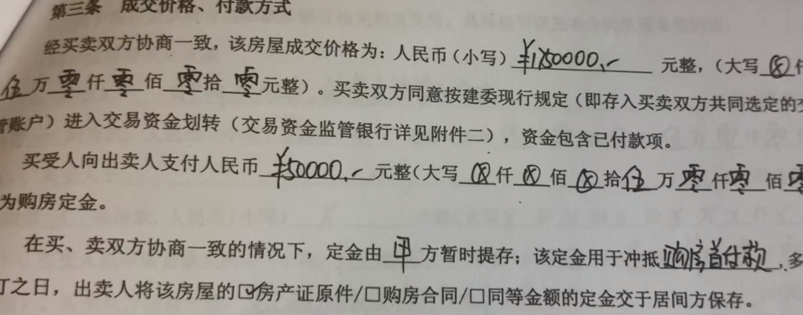 16年北京男子花175万买二手房，3年后法院判决：购房合同无效