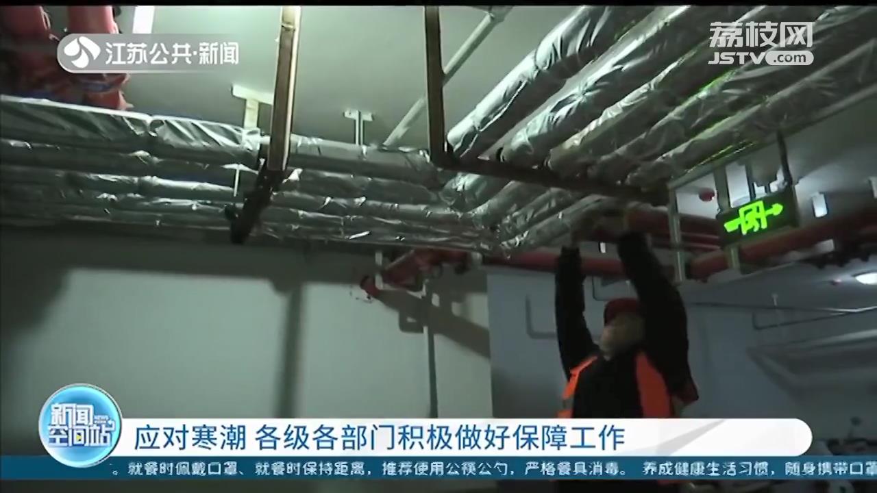 应对寒潮 江苏各级各部门积极做好保障工作