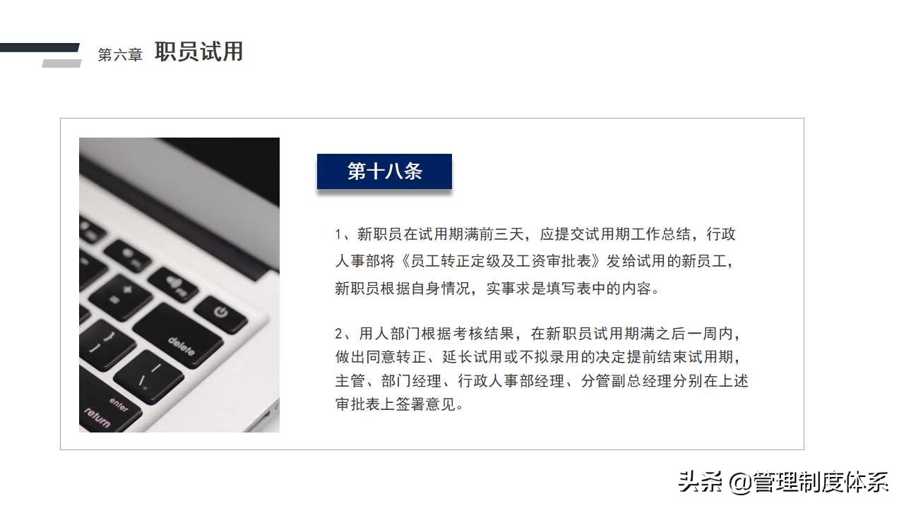 公司人事管理制度（41页）