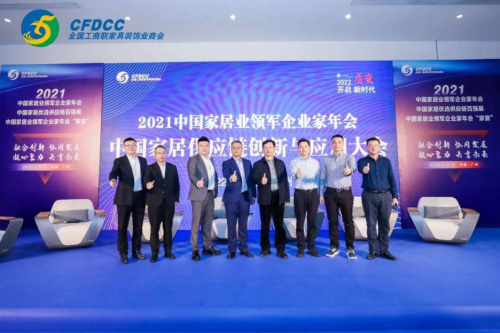2021中国家居业领军企业家年会系列活动在广州成功举办