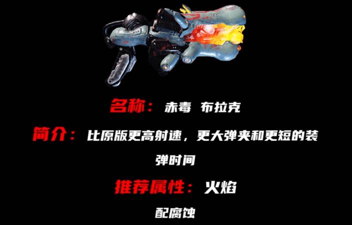 赤毒武器属性对应战甲