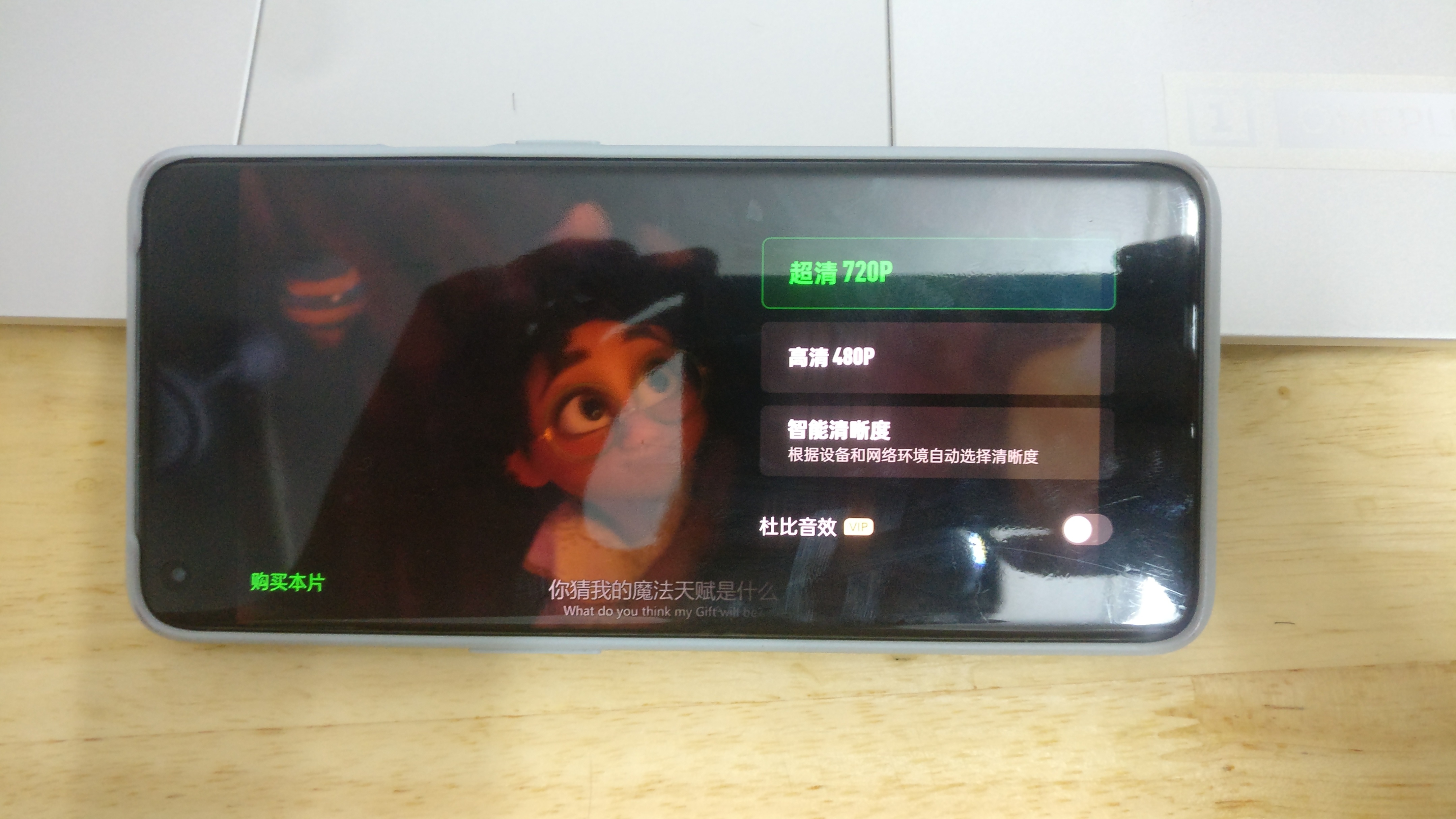 爱奇艺双标？同样一部电影，苹果支持1080P，安卓却没有