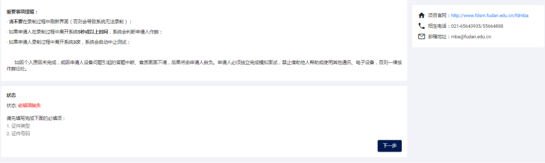 提面院校解读 | 复旦大学MBA项目申请填报攻略