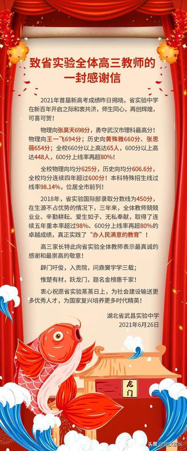 2021年湖北武汉“考得比较好”的6所高中高考成绩
