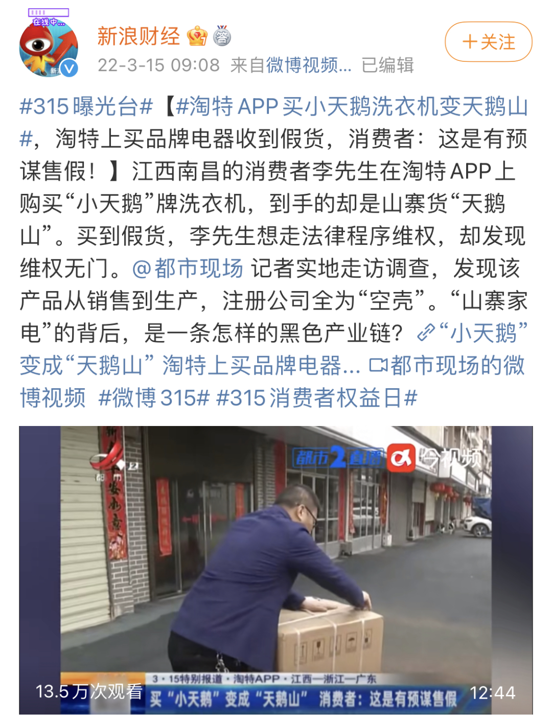 網(wǎng)上買的家電竟發(fā)現(xiàn)從銷售到生產(chǎn)的注冊公司全為“空殼”