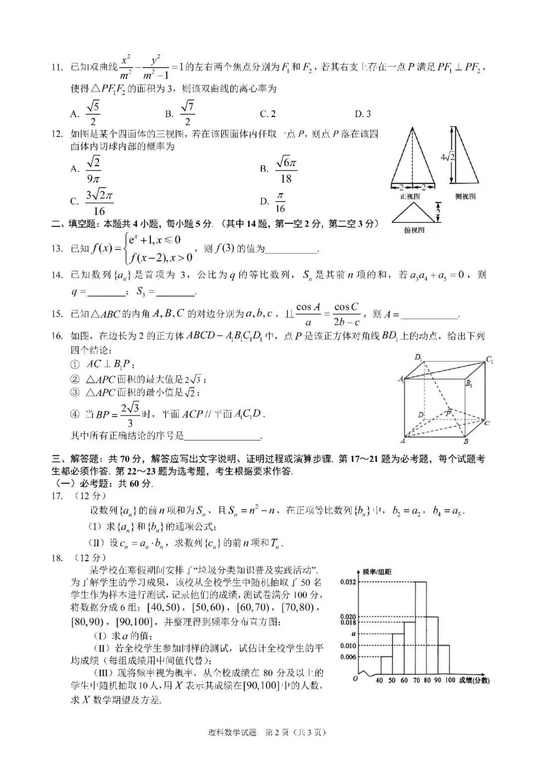 长春三模数学试卷——2022届高三4月线上模拟考试